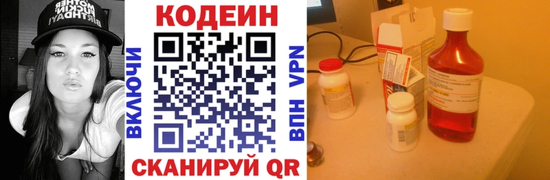 Codein напиток Lean (лин)  Демидов 